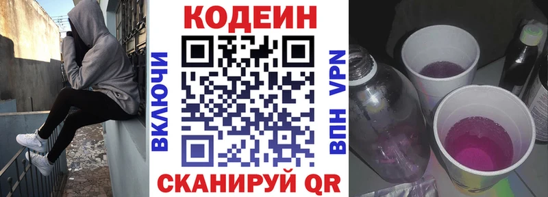 Купить  Калязин  Кодеин напиток Lean (лин) 